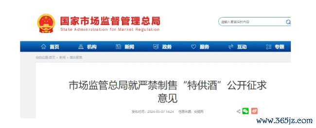 擦边也不行！市监总局出手，“特供酒”彻底凉凉？